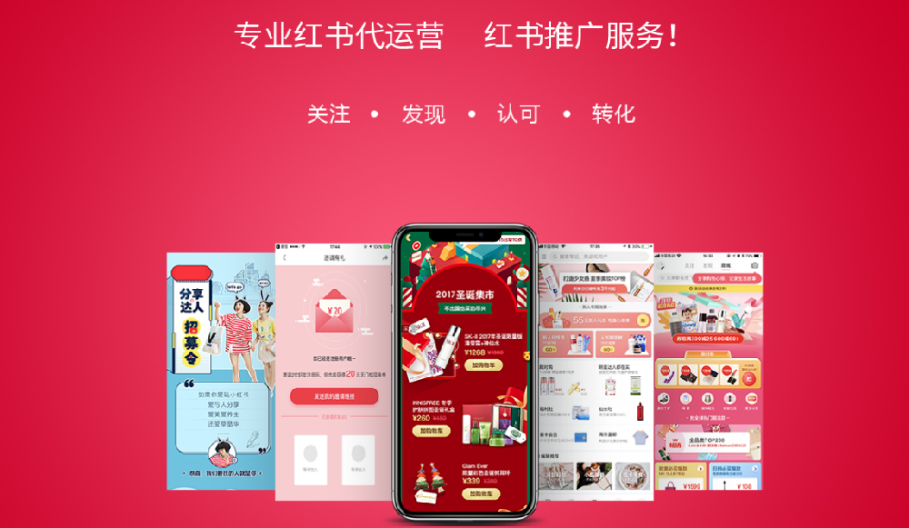 小红书代运运营公司