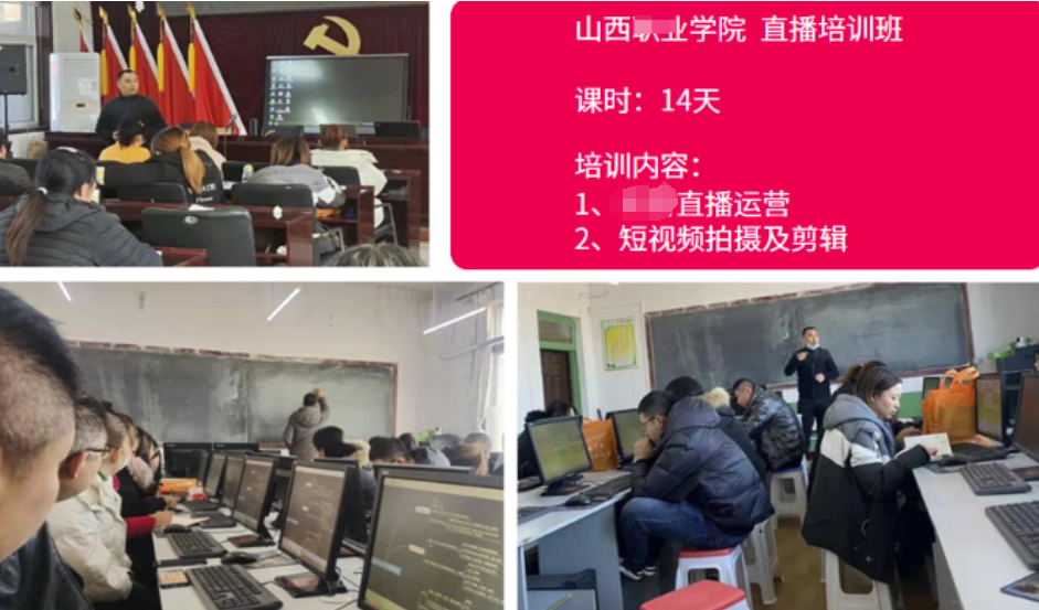 职业技术学校短视频账号直播运营推广营销培训