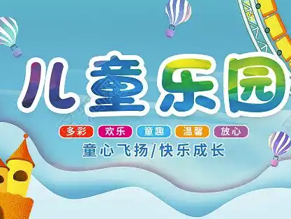儿童亲子游乐园场线下线上代运营解决方案