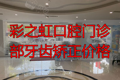 南昌虹桥口腔环境图