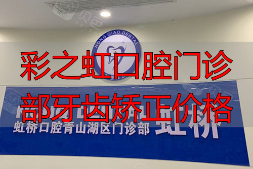 南昌虹桥口腔环境图