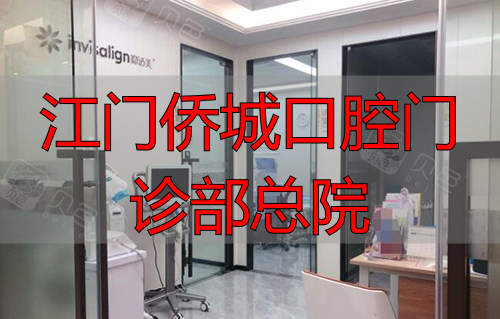 江门同步口腔环境