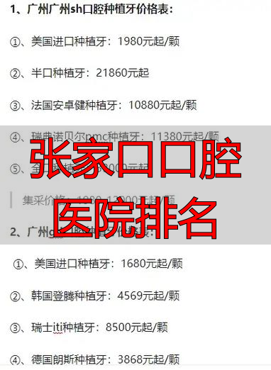 张家口口腔最好的医院排名_张家口口腔科_张家口口腔医院排名