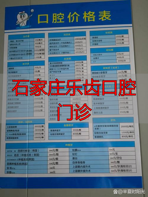 石家庄乐齿口腔门诊_石家庄牙科医生_石家庄口腔医院牙周科