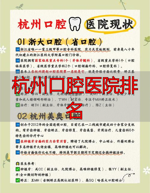 杭州好的口腔科_口腔医院排名前十杭州_杭州口腔医院排名