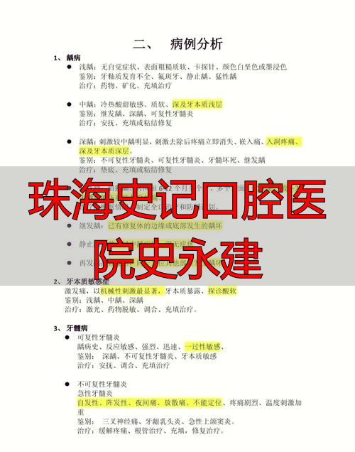 中国好舞蹈学员史建凯_珠海金湾史记口腔_珠海史记口腔医院史永建