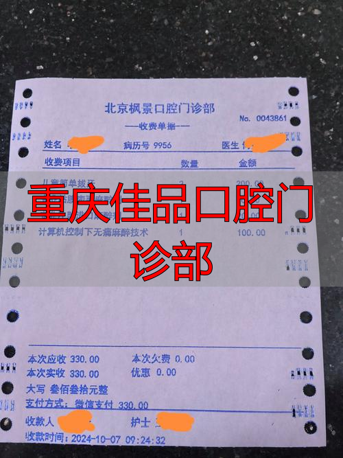 重庆佳品口腔门诊部_重庆口腔医生推荐_重庆口腔医院医生排名