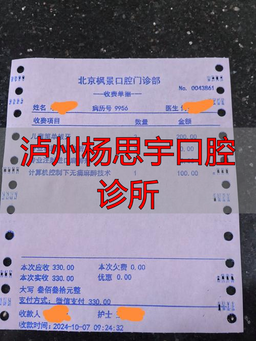 泸州杨思宇口腔诊所_泸州杨氏牙科医生_泸州杨氏牙科诊所怎么样