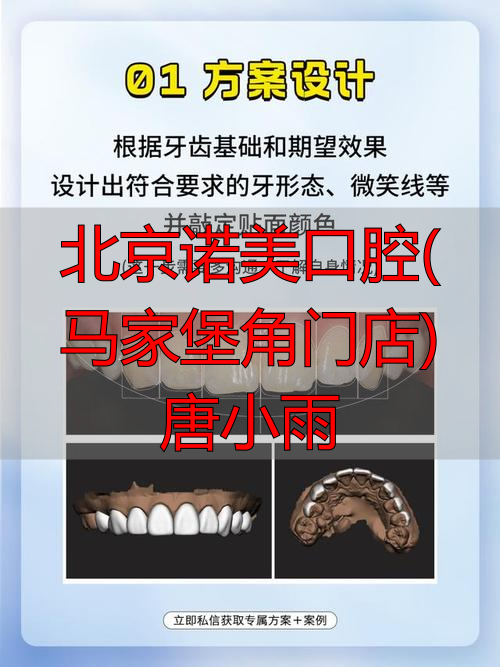 马小寒口腔医生_北京诺美口腔(马家堡角门店)唐小雨_马小雨教师简介