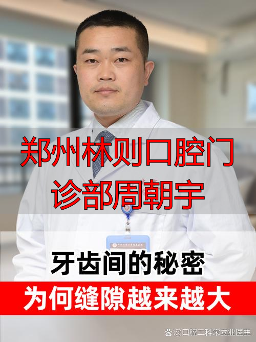 华西口腔重庆门诊_北大口腔第一门诊预约_郑州林则口腔门诊部周朝宇