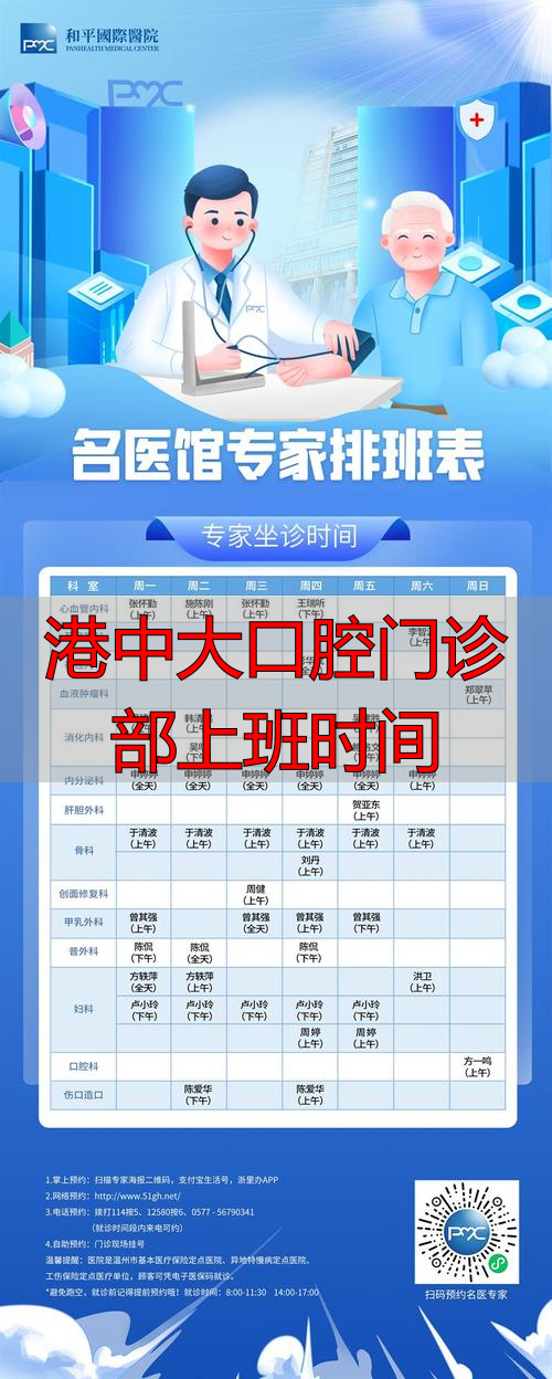 口腔门诊一般几点上班_口腔门诊部几点下班_港中大口腔门诊部上班时间