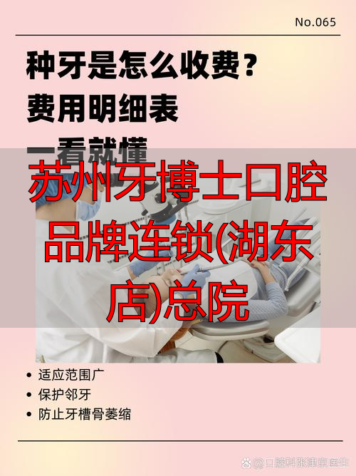 苏州牙博士哪家好_苏州牙博士口腔品牌连锁(湖东店)总院_苏州新区牙博士口腔