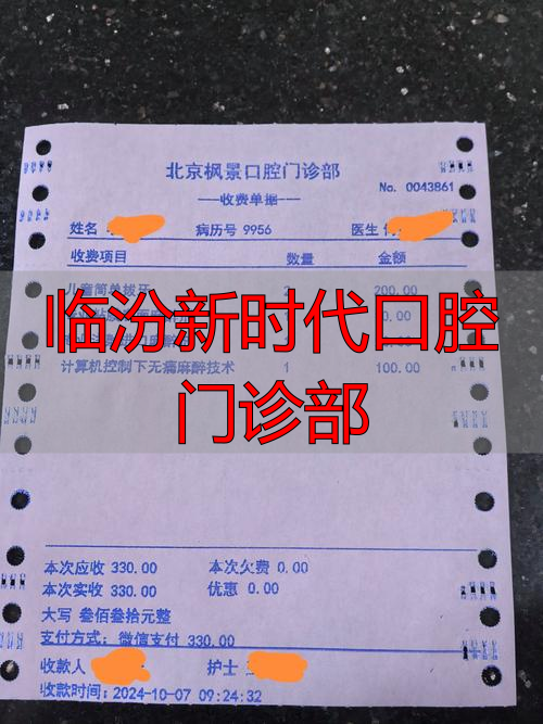 临汾市口腔门诊招聘医生_临汾新时代口腔门诊部_临汾市新时代口腔门诊部招聘