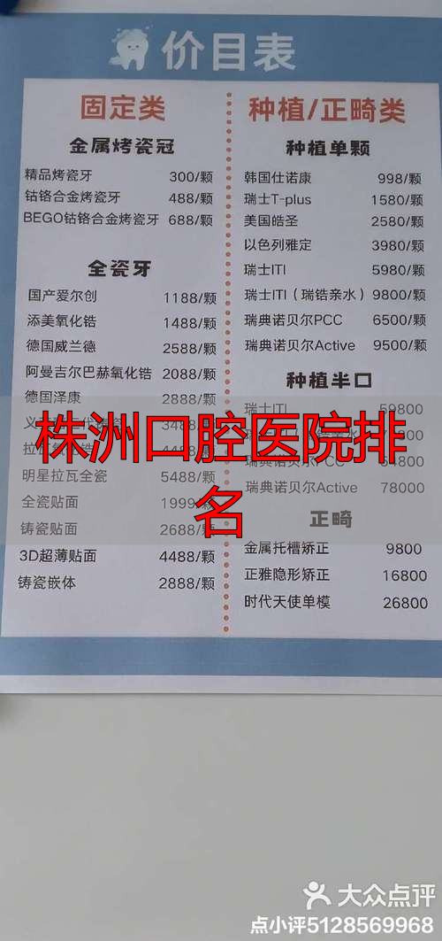 株洲最好的口腔医院是哪家_株洲口腔医院排名_株洲口腔医院排名前十