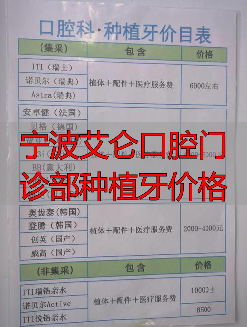 宁波艾仑口腔门诊部种植牙价格_宁波口腔医院种植牙_宁波口腔种植牙哪位医生好