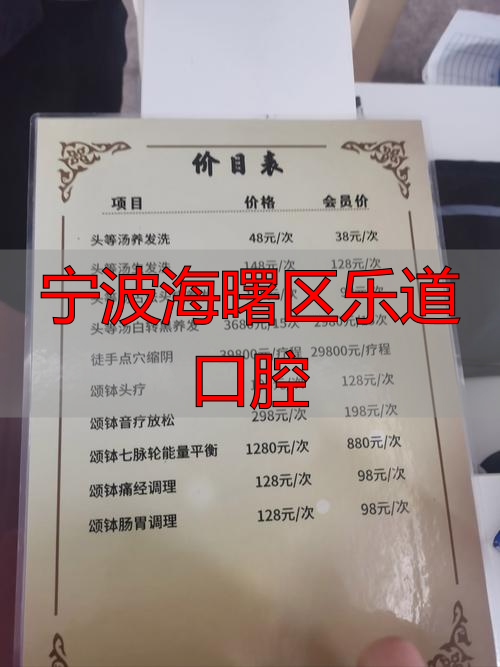 宁波海曙口腔医院搬了吗_宁波海曙区乐道口腔_宁波海曙囗腔医院在哪里