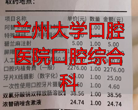 兰科院口腔门诊二部_兰州大学口腔医院分机号码_兰州大学口腔医院口腔科合综