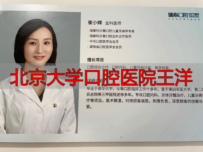 王洋口腔医生_北京大学口腔医院王洋_口腔医院大学北京王洋教授