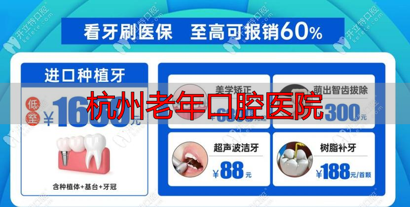 杭州口腔医院老院区_杭州老年科比较好的医院_杭州老年口腔医院