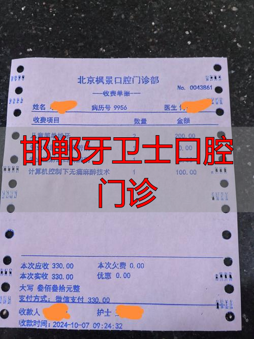 邯郸口腔诊所_邯郸口腔医生_邯郸牙卫士口腔门诊