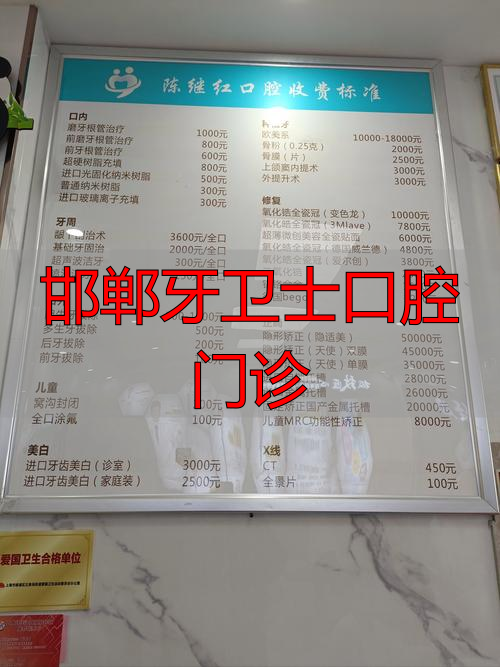 邯郸口腔诊所_邯郸牙卫士口腔门诊_邯郸口腔医生