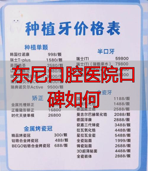 大连东尼口腔医院有限公司_东尼口腔怎么样_东尼口腔医院口碑如何