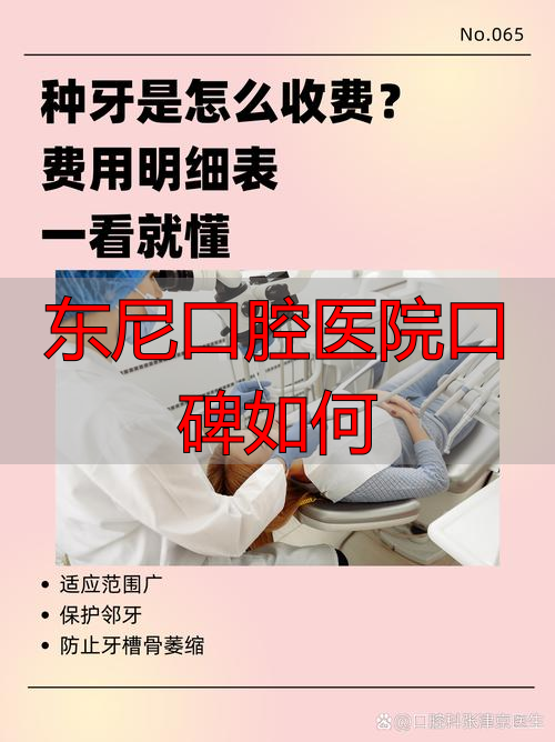 东尼口腔医院口碑如何_大连东尼口腔医院有限公司_东尼口腔怎么样