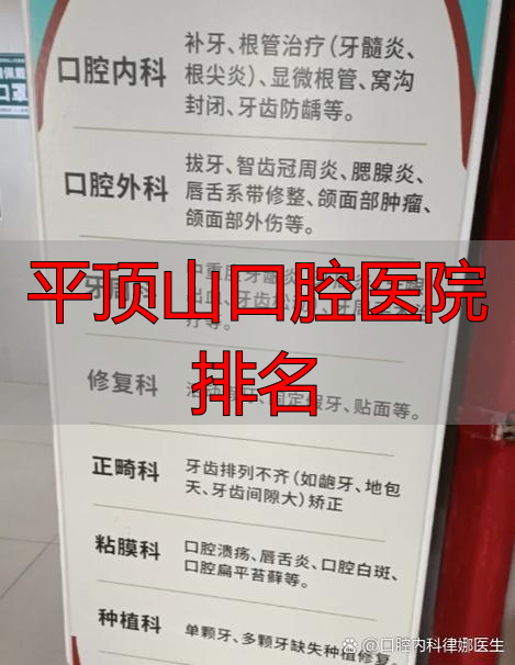 平顶山口腔医院排名_平顶山口腔科医院科室电话_平顶山口腔医院b超室电话