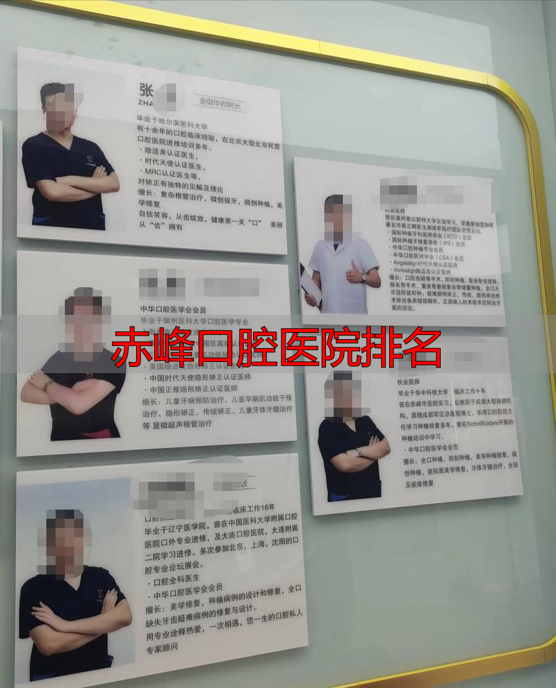 赤峰市口腔科排名_赤峰口腔医院排名_赤峰有口腔粘膜科吗
