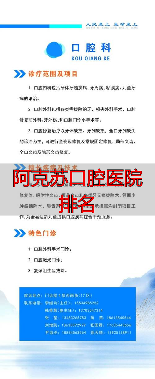口腔排名阿克苏医院有几家_口腔排名阿克苏医院有哪些_阿克苏口腔医院排名