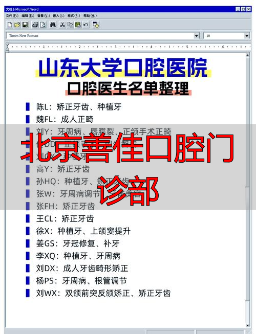 北京善佳口腔医院_北京善佳口腔门诊部_北京善佳口腔能走医保吗