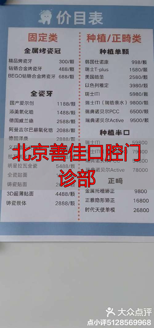 北京善佳口腔门诊部_北京善佳口腔医院_北京善佳口腔能走医保吗