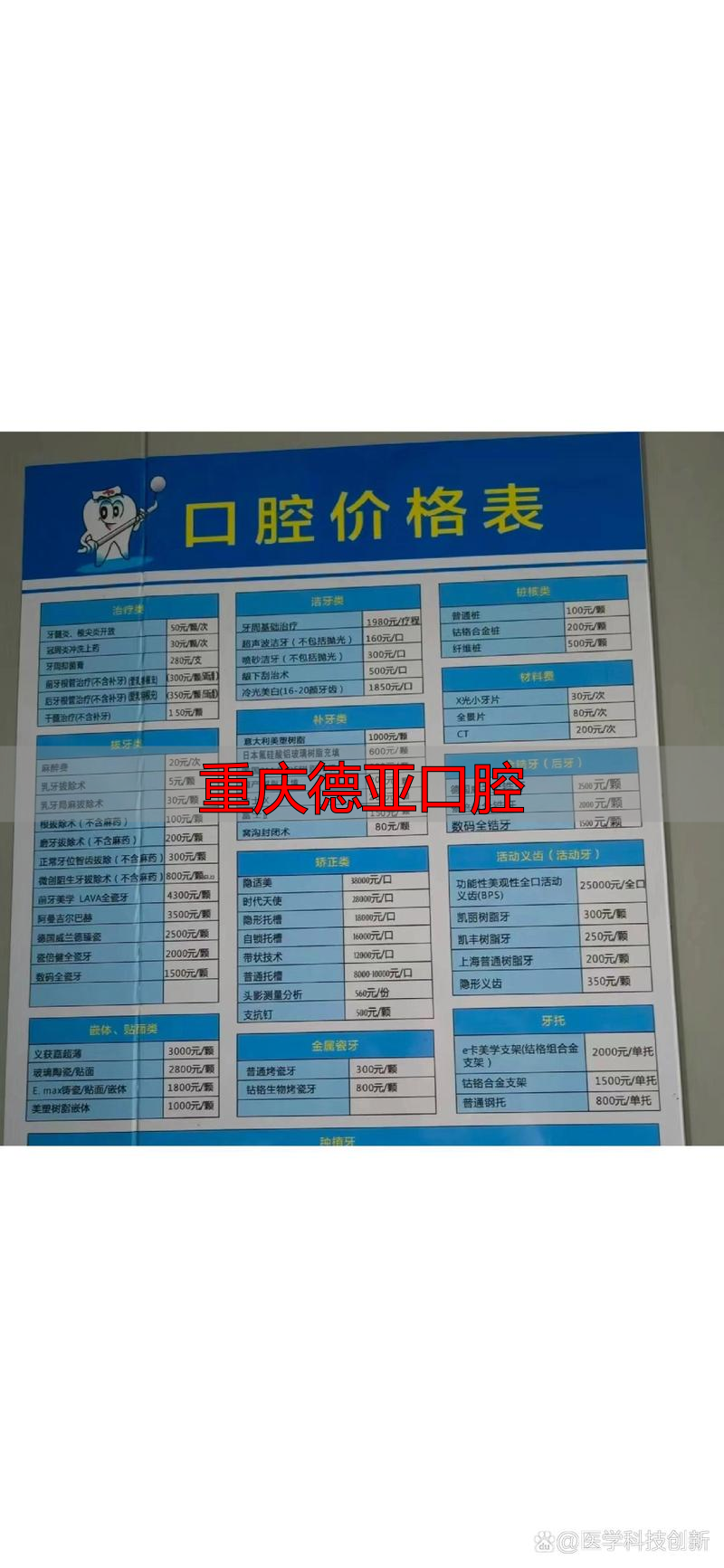 重庆德亚口腔_重庆德亚口腔门诊部_重庆德亚口腔门诊部有限公司