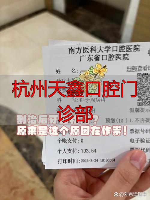 杭州天鑫医疗整形正规吗_杭州天鑫口腔门诊部_杭州口腔医院天眼查
