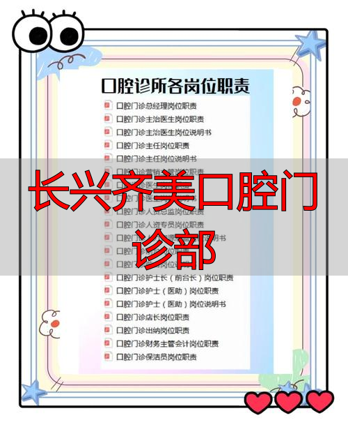 齐美口腔是连锁吗_齐美口腔门诊部怎么样_长兴齐美口腔门诊部