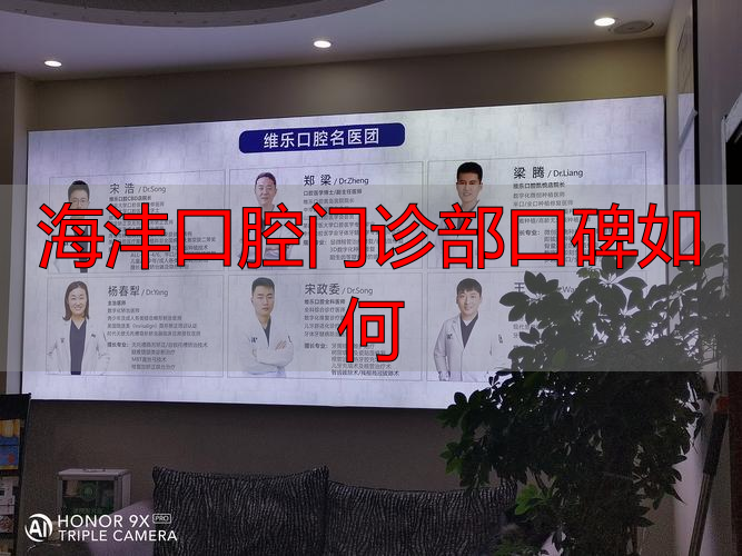 佳美口腔门诊_康强网武汉社区门诊口腔室承包_海沣口腔门诊部口碑如何