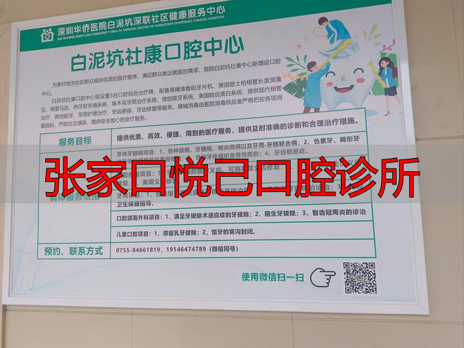 张家口悦康诊所_张家口高建华诊所_张家口悦己口腔诊所