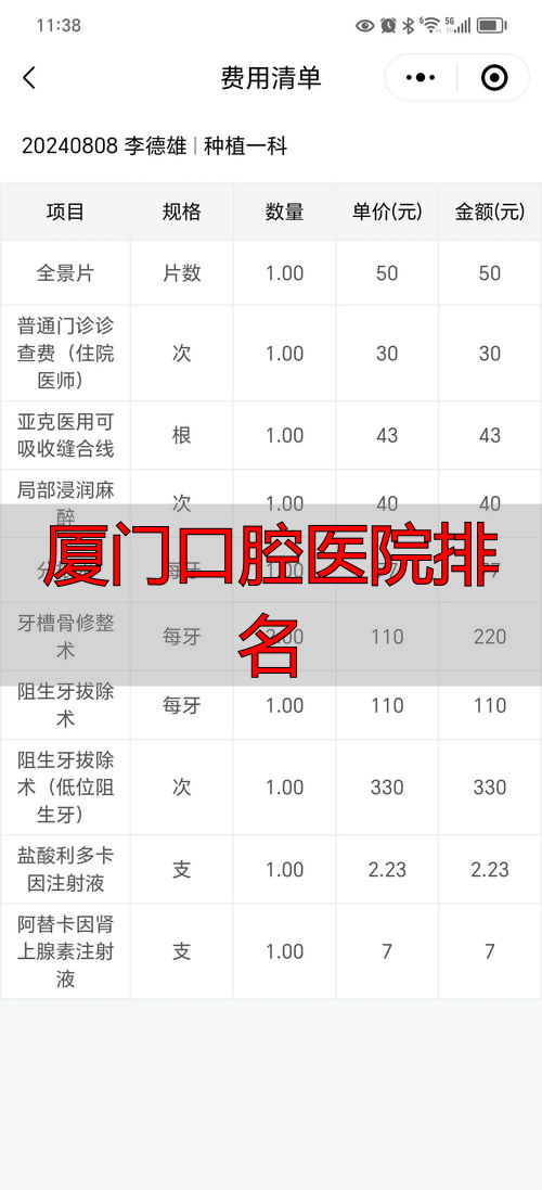 厦门口腔医院排名_厦门口腔医院最好的医生_厦门最好的口腔科