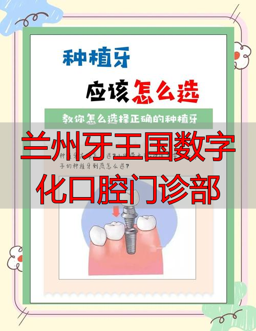 兰州牙王国数字化口腔门诊部_兰州口腔科医院_兰州牙王国数字化口腔医院