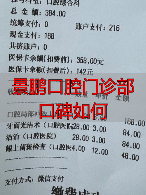 景鹏口腔门诊部口碑如何_景鹏牙科_王鹏口腔诊所