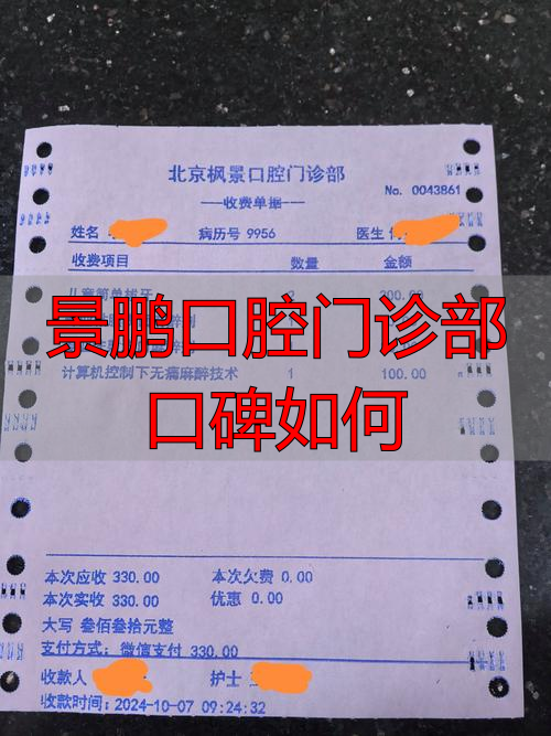 景鹏口腔门诊部口碑如何_王鹏口腔诊所_景鹏牙科