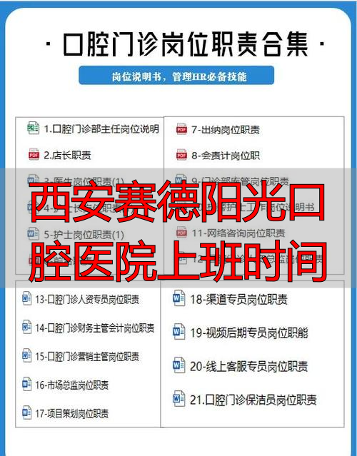 西安阳光门诊部诚聘护士_西安赛德阳光口腔医院上班时间_西安赛德阳光口腔医院招聘