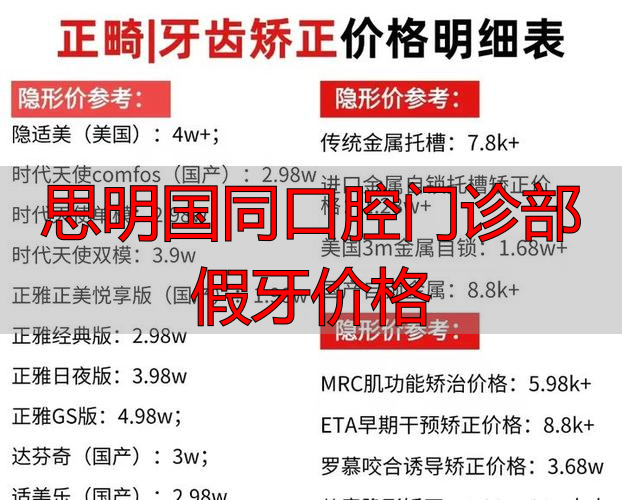 思明国同口腔门诊部假牙价格_思明区牙科_厦门假牙