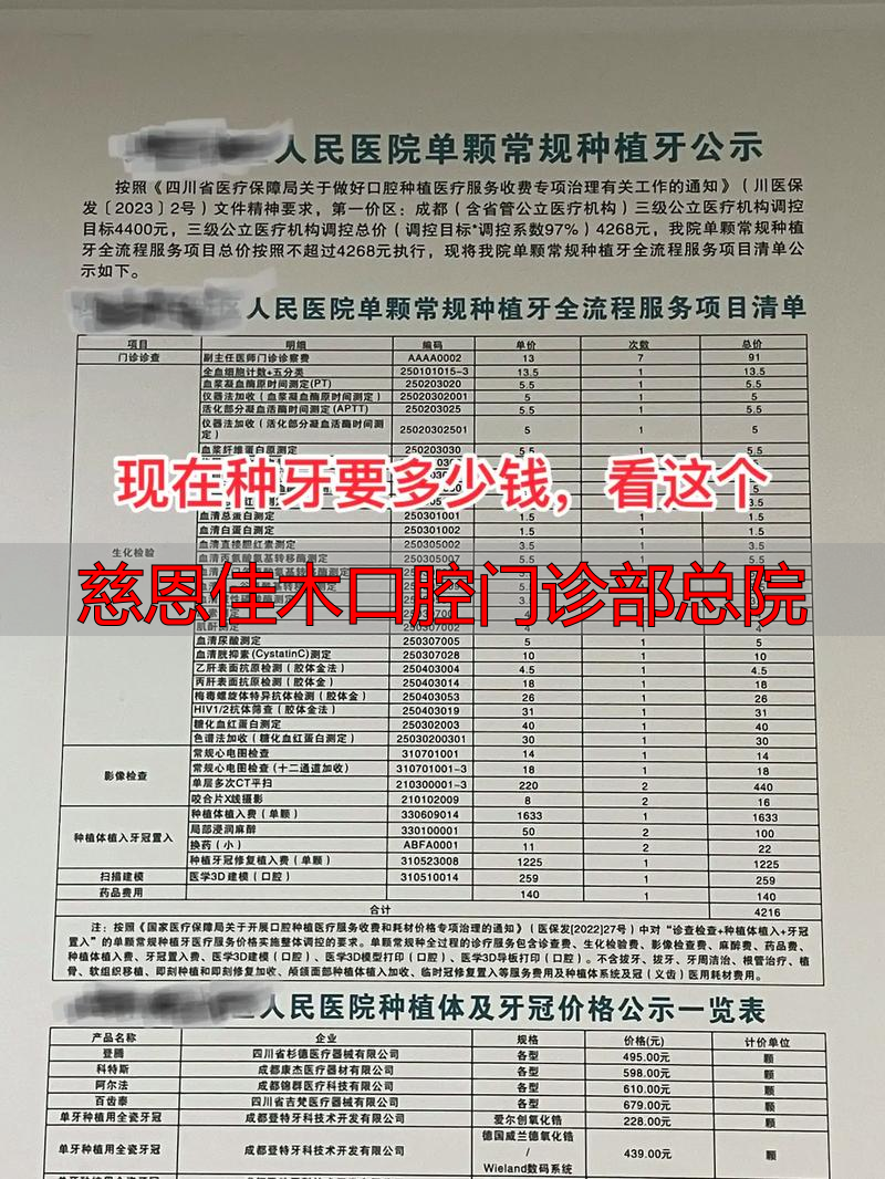 慈恩佳木口腔门诊部总院：看牙不疼及种植牙收费标准全解析