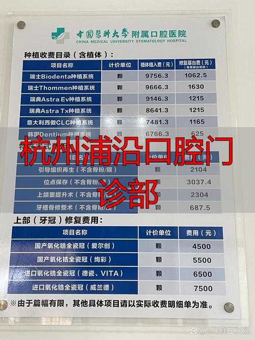 口腔科杭州_杭州浦沿口腔门诊部_口腔门诊杭州部浦沿分院