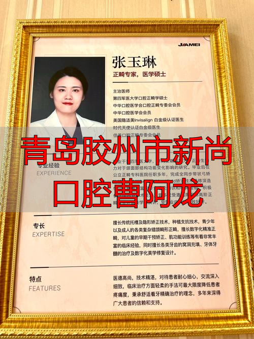 青岛胶州市新尚口腔曹阿龙_2015青岛胶州事业单位职位_温州市市口腔美容医院