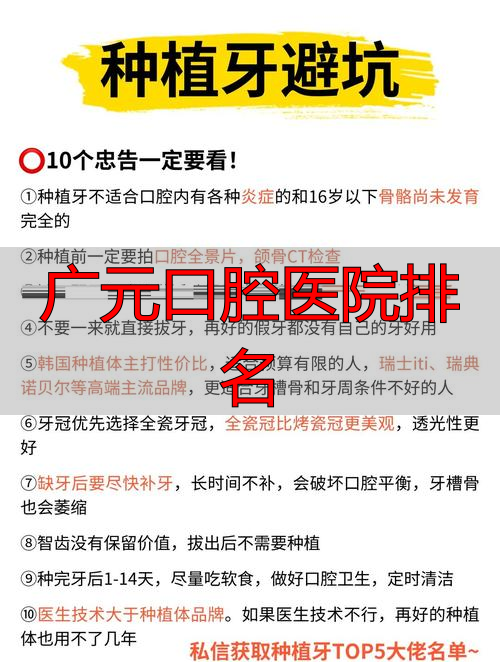 广元最好的口腔科_广元好的口腔医院_广元口腔医院排名