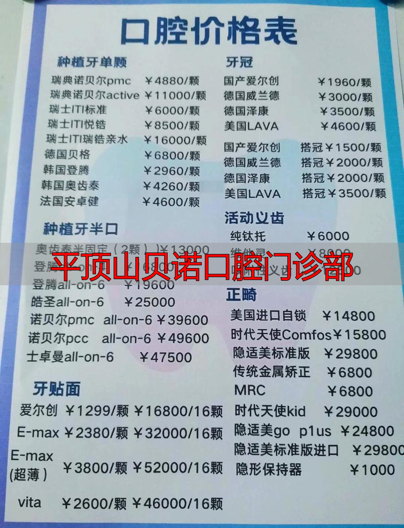 平顶山口腔诊所_平顶山贝诺口腔门诊部_平顶山贝诺齿科