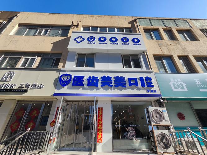 口腔诊所网站_口腔医院牙科诊所_医齿美口腔诊所(华南店)上班时间