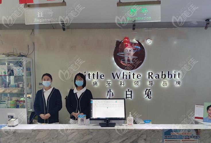 兔博士公司怎么样_兔博士口腔医院口碑如何_兔博士客服电话
